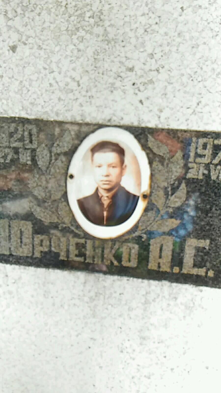 Юрченко А. С.