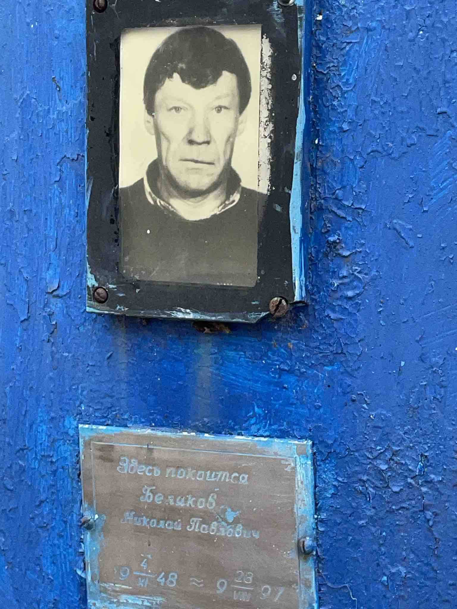 Беликов Николай Павлович