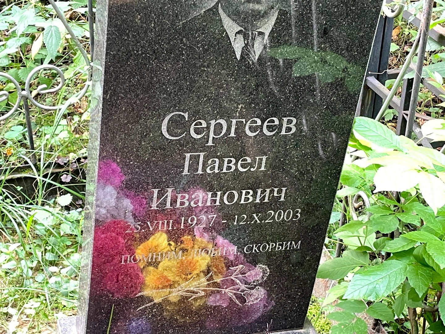 Сергеев