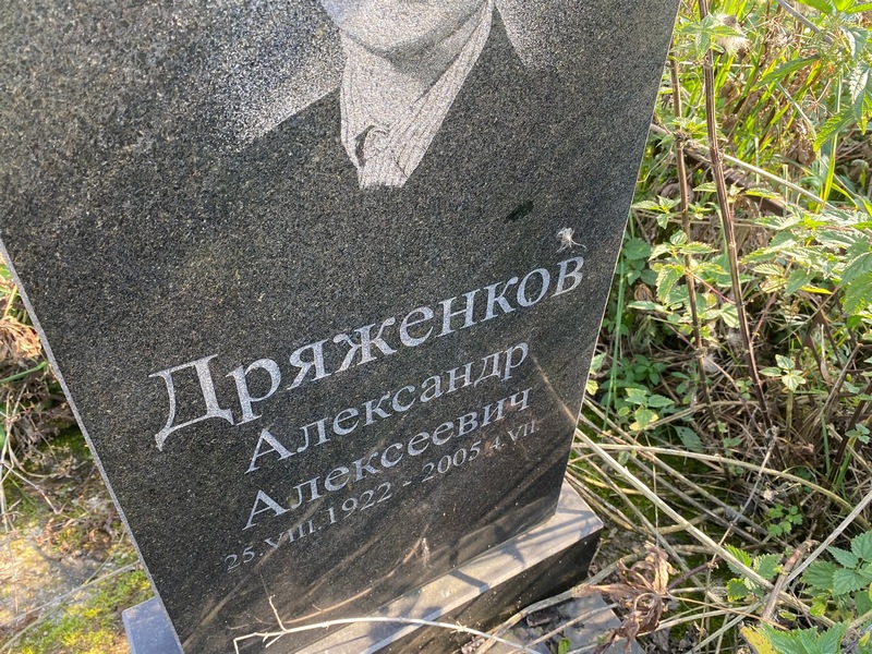 Дряженков
