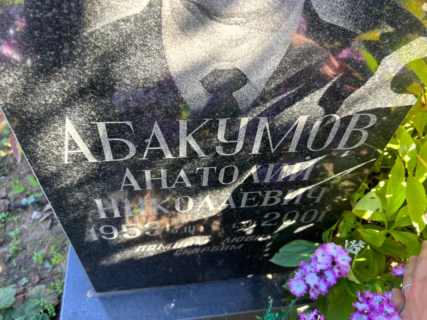 Абакумов