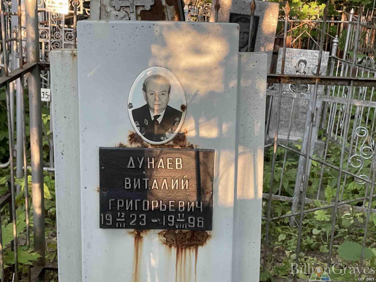 Дунаев Виталий Григорьевич