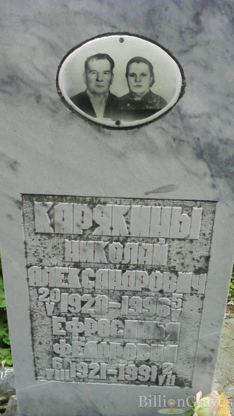 Карякин Николай Александрович