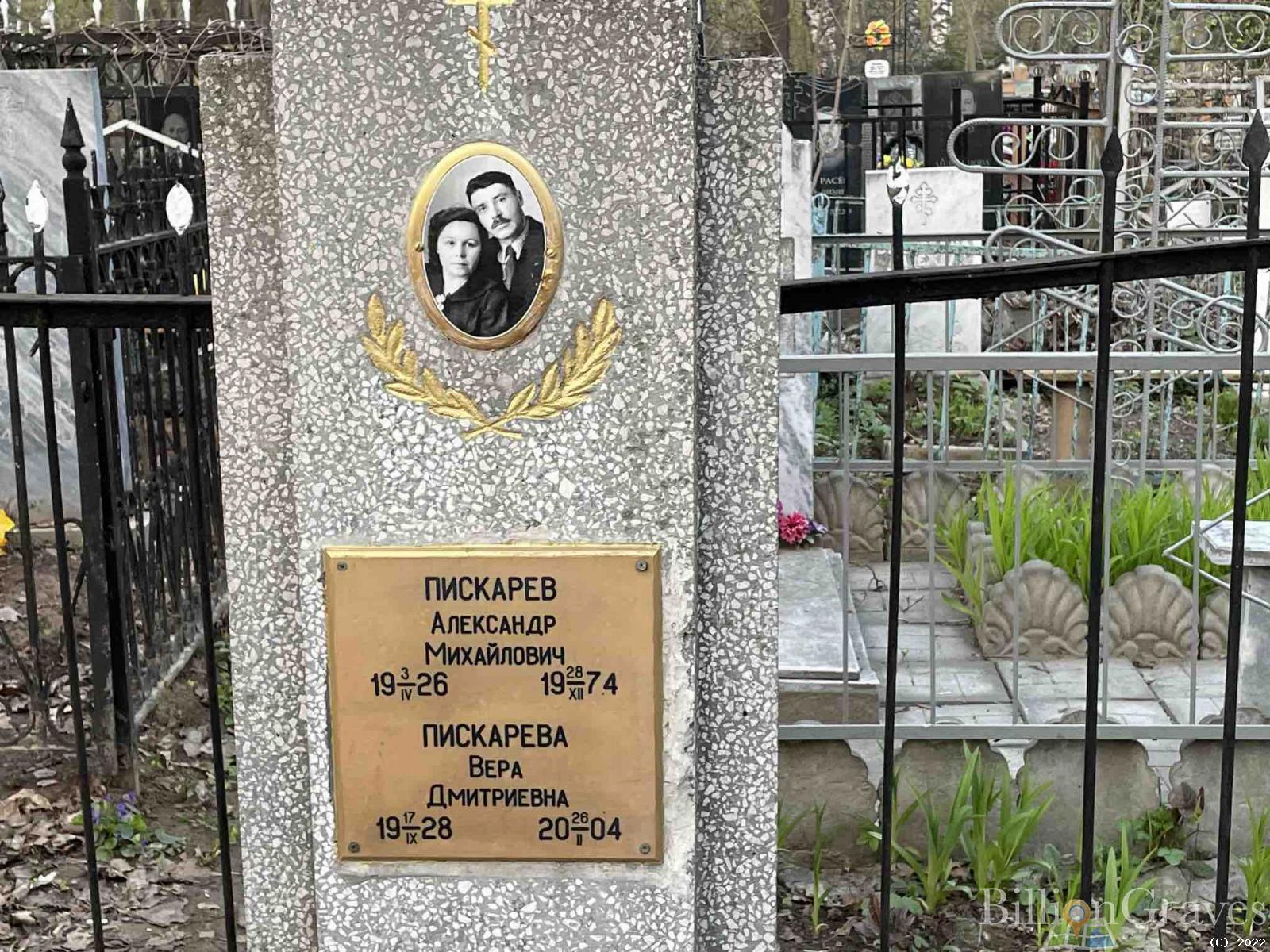 Пискарев Александр Михайлович