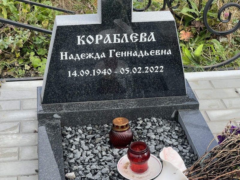 Кораблева