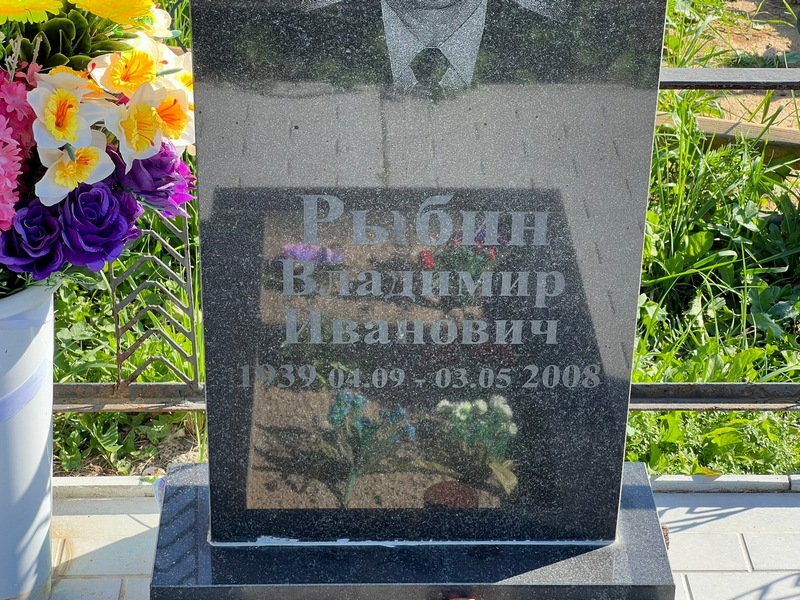 Рыбин
