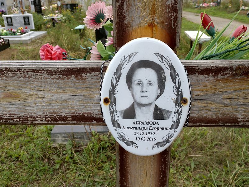Абрамова Александра Егоровна