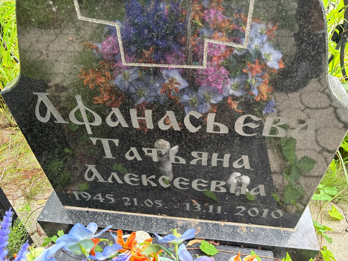 Афанасьева
