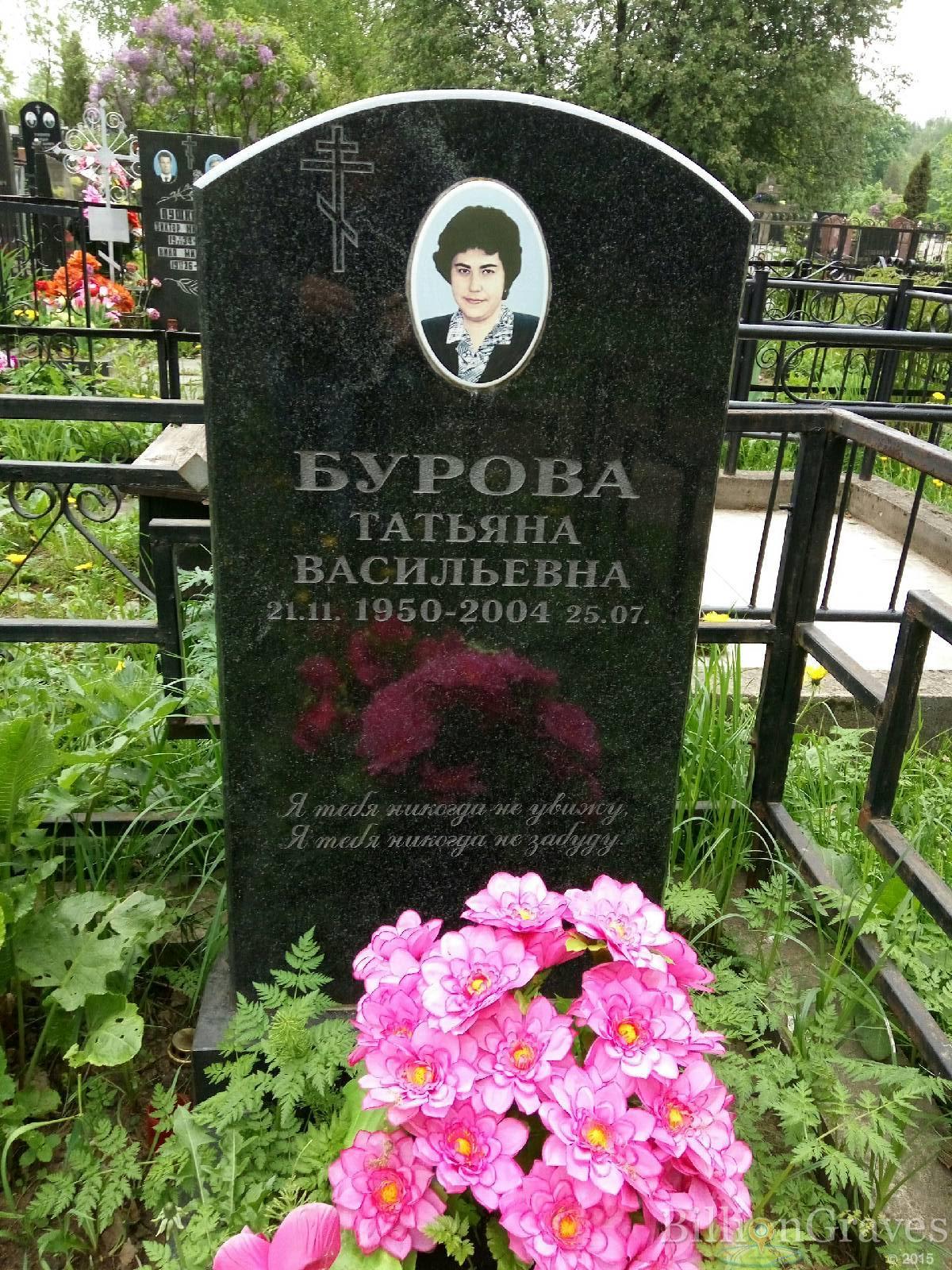 Бурова Татьяна Васильевна