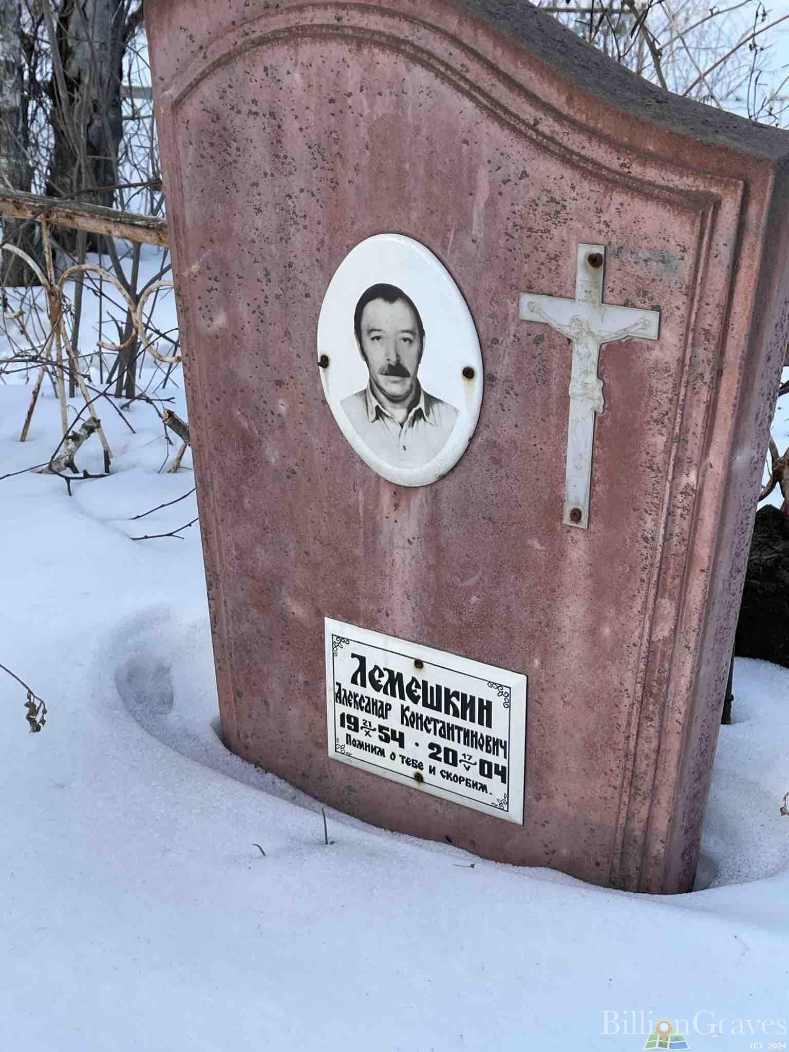 Лемешкин Александр Константинович