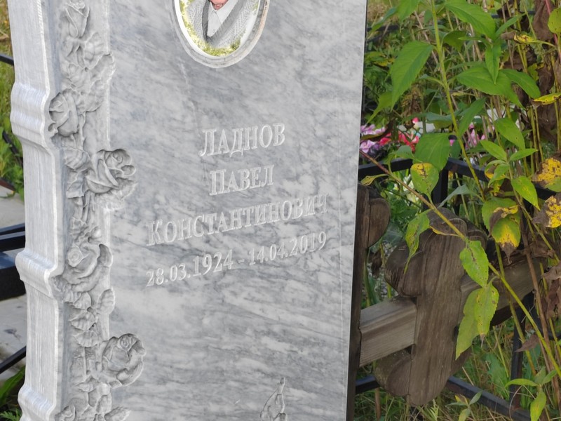 Ладнов