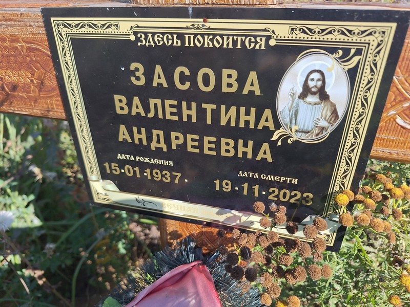 Засова