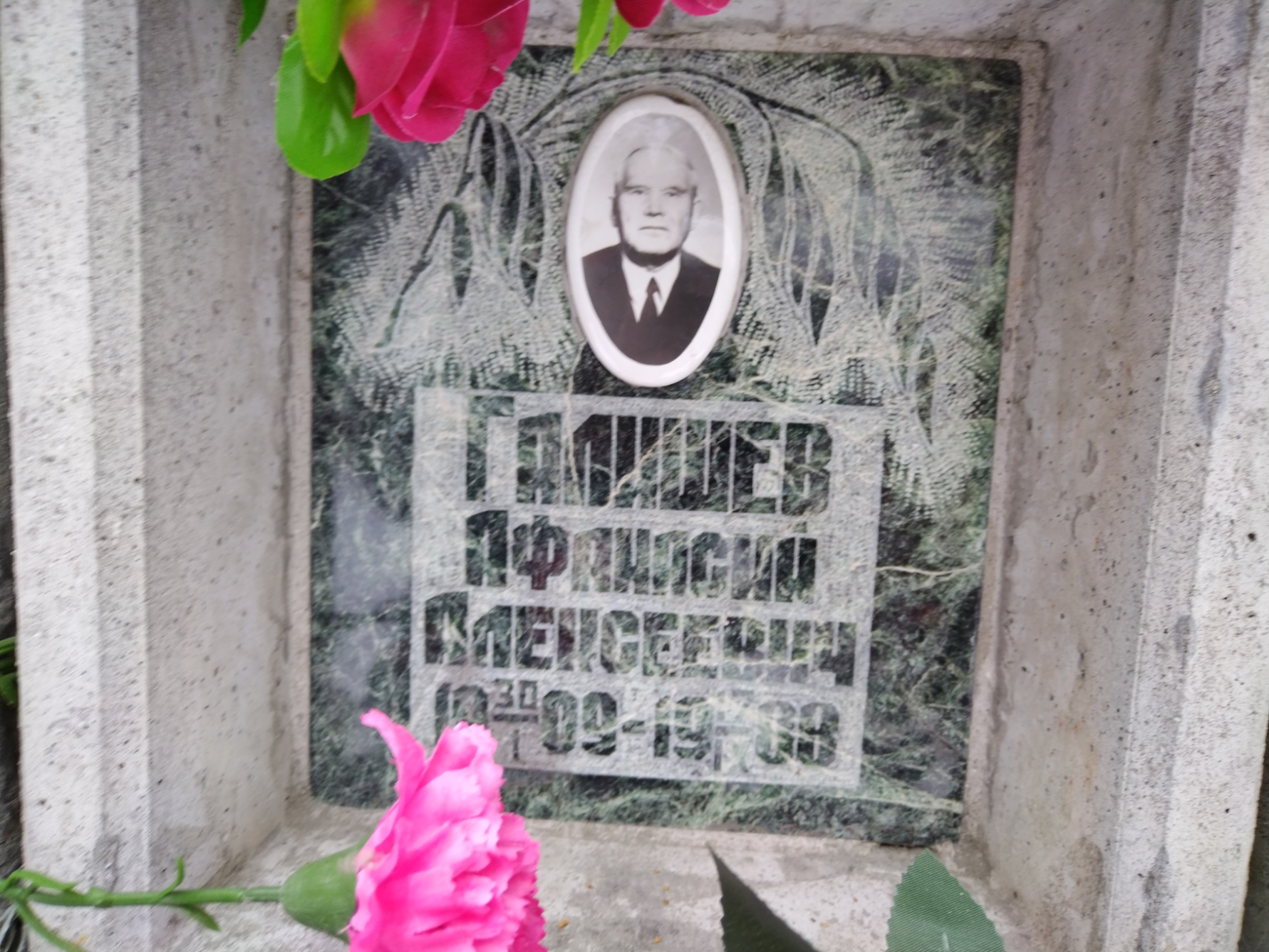 Галишев Афанасий Алексеевич