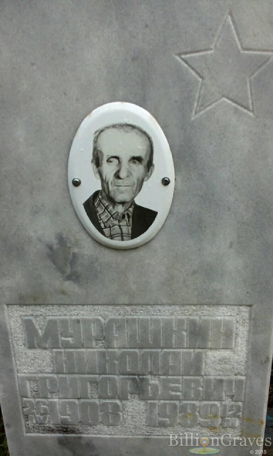 Мурашкин Николай Григорьевич