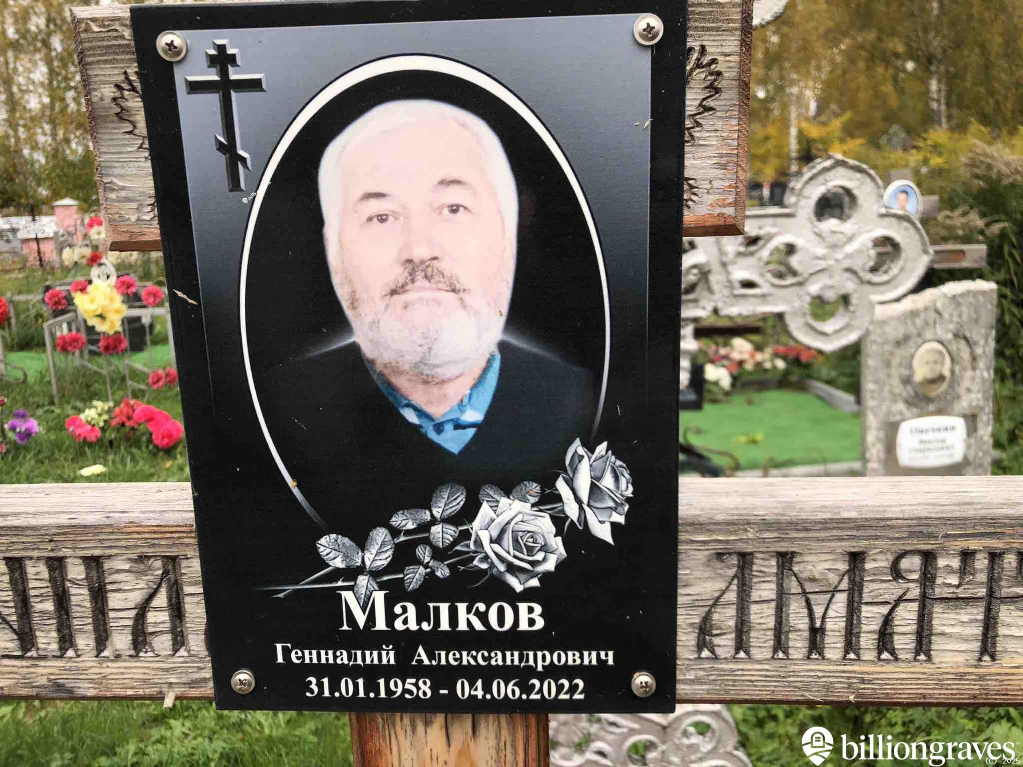 Малков Геннадий Александрович