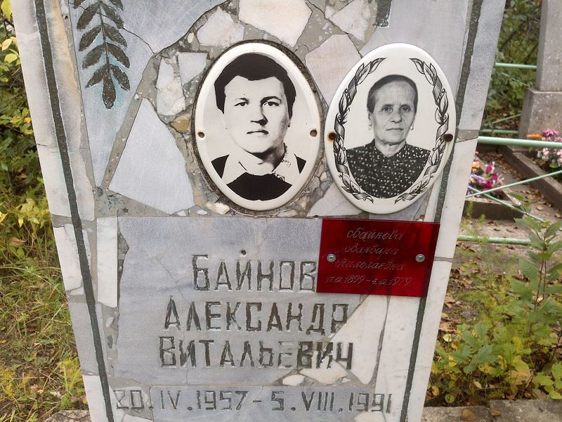 Байнов