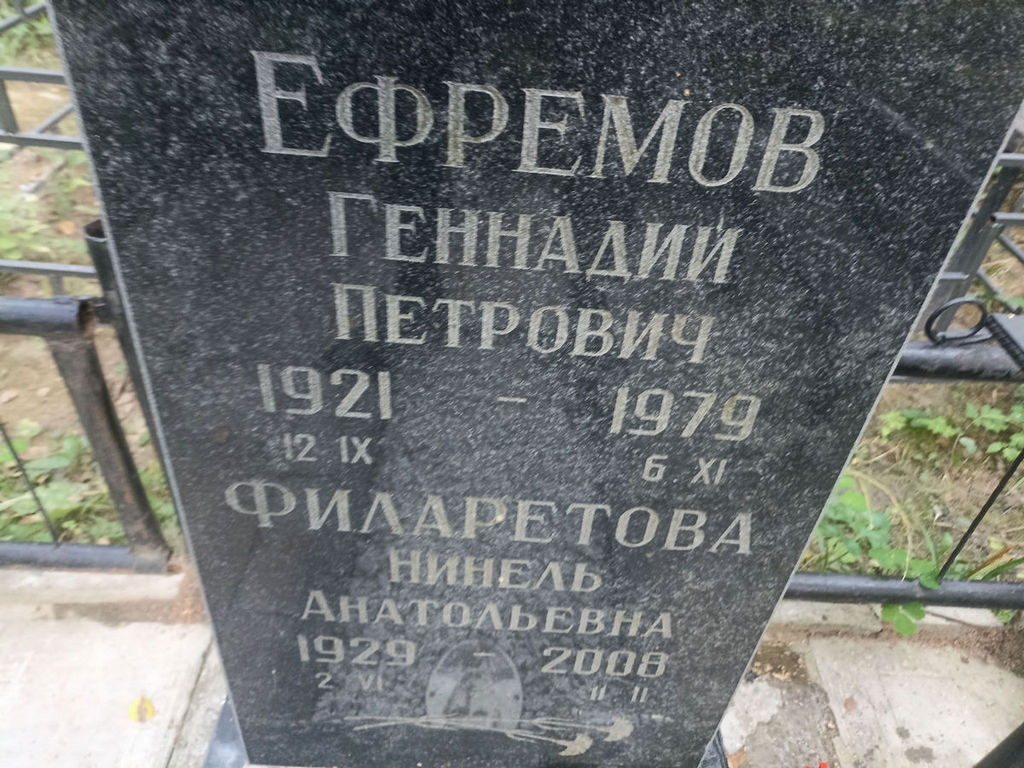 Филаретова Нинель Анатольевна