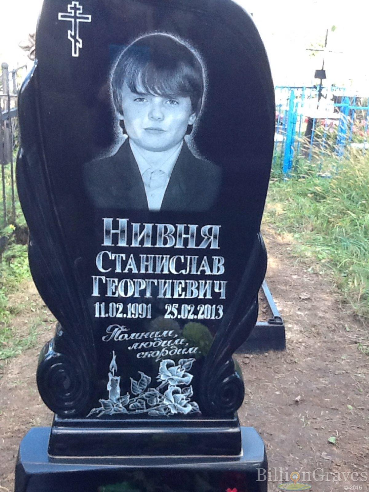 Нивня Станислав Георгиевич