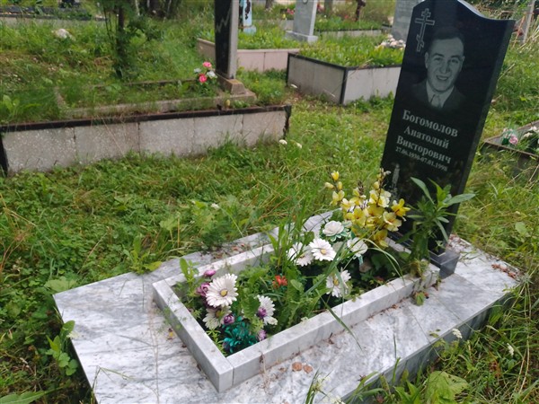Богомолов Анатолий Викторович