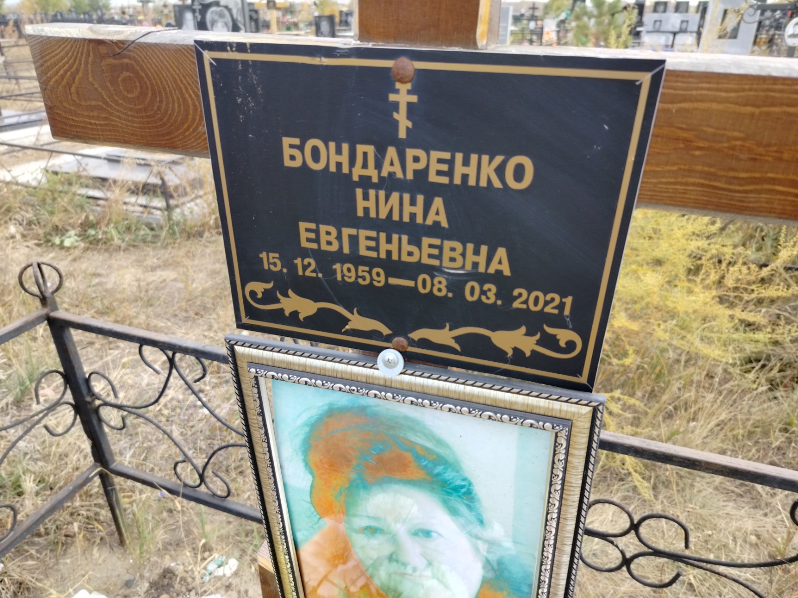 Бондаренко Нина Евгеньевна