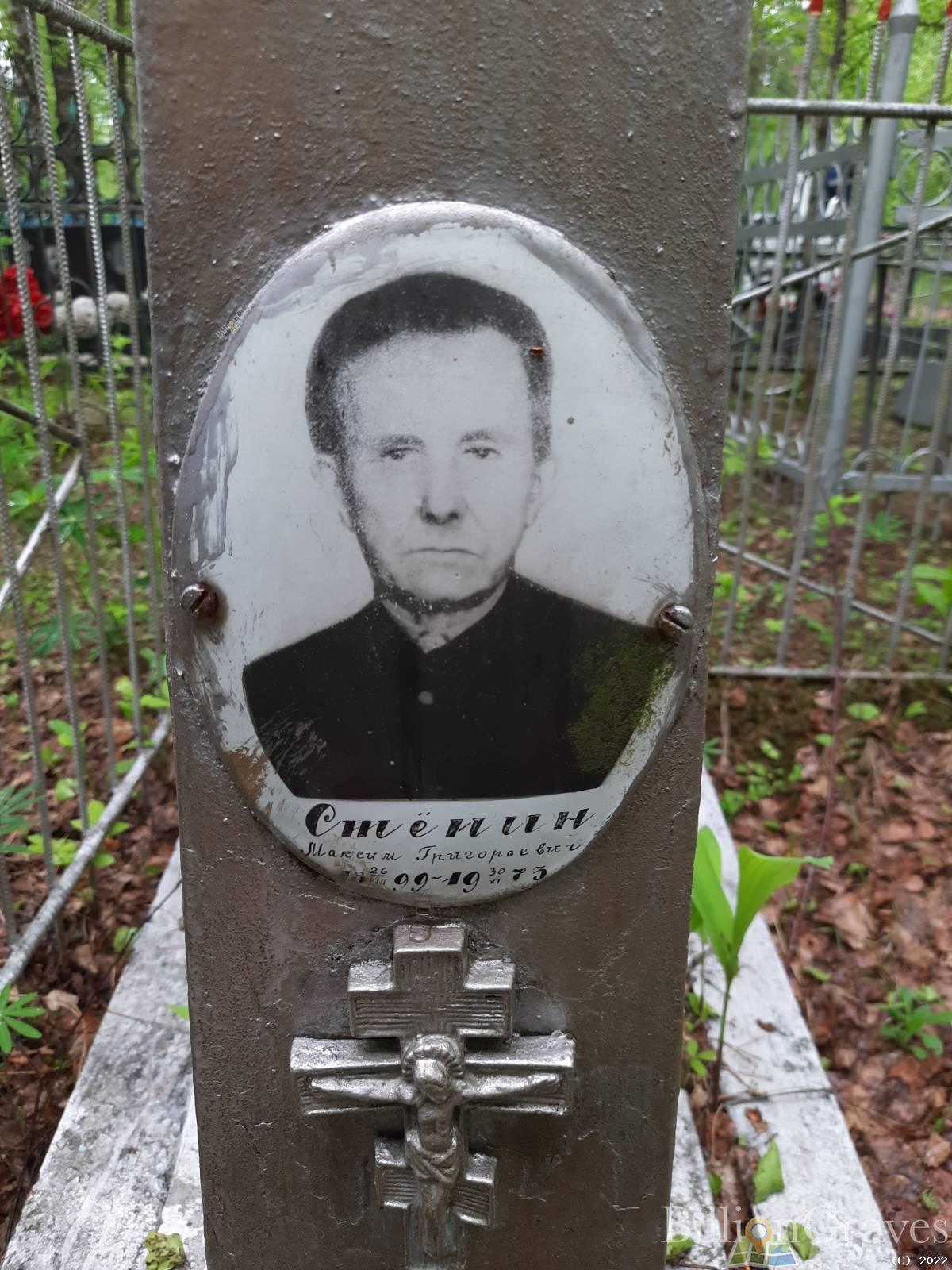 Стёпина Ольга Моисеевна