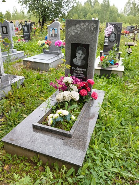 Казбекова Эльвира Аркадьевна