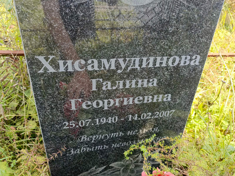 Хисамудинова