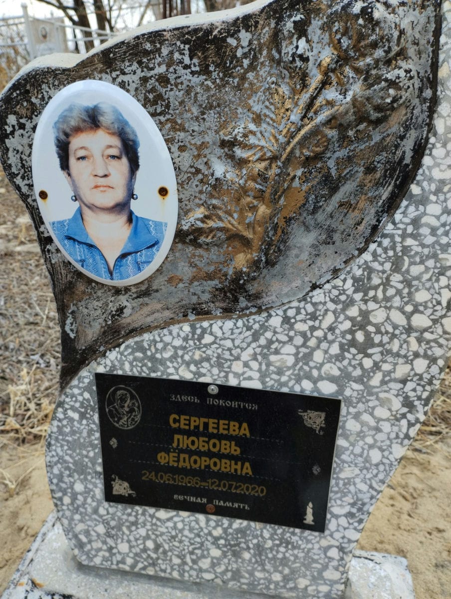 Сергеева Любовь Федоровна