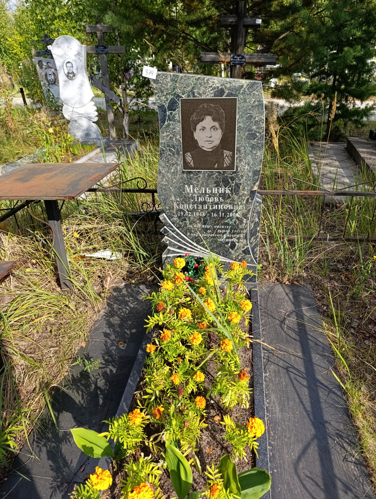 Мельник Любовь Константиновна