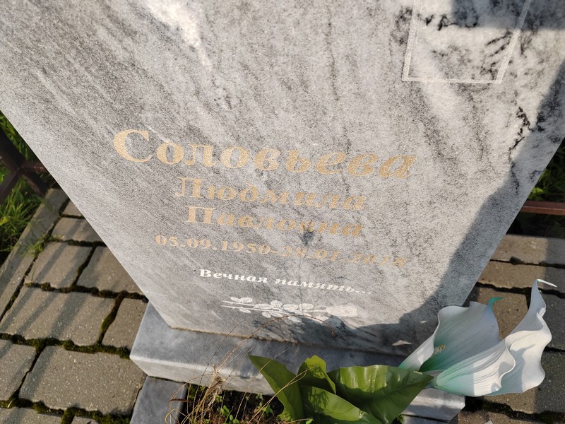 Соловьева