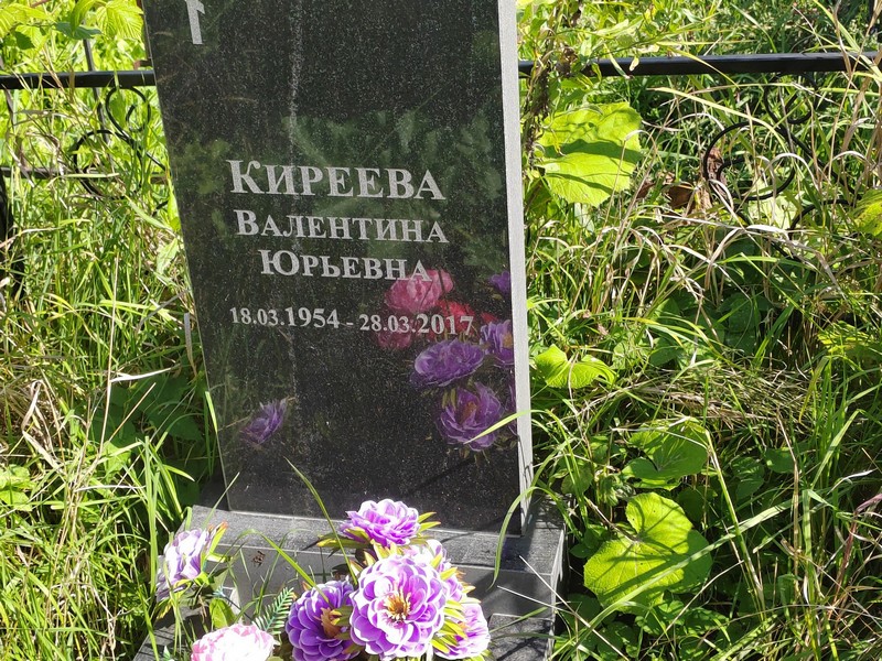 Киреева
