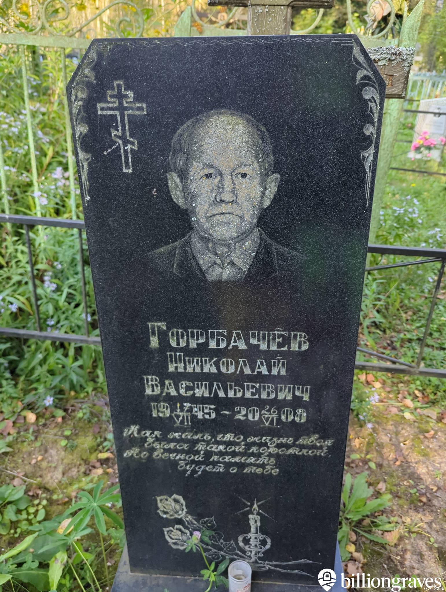 Горбачёв Николай Васильевич