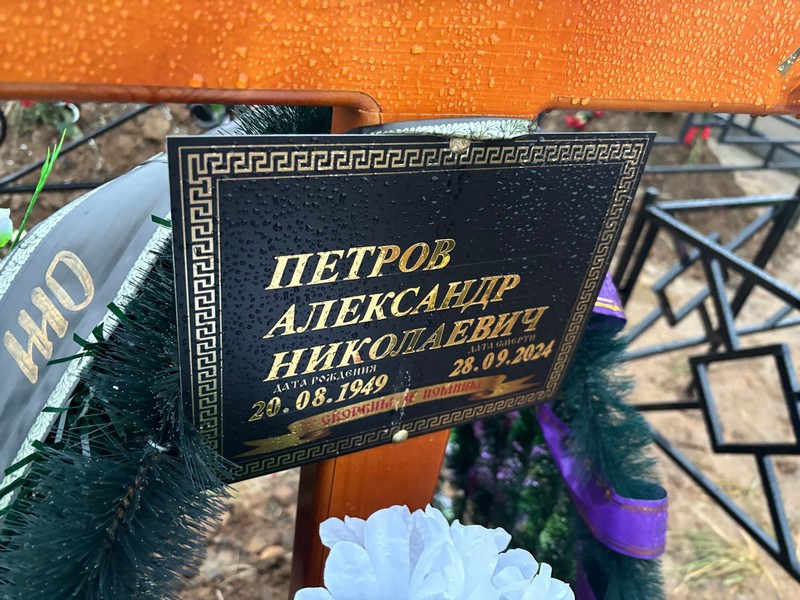 Петров