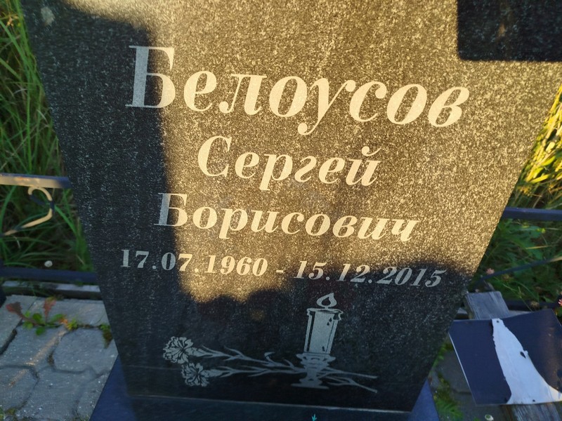 Белоусов