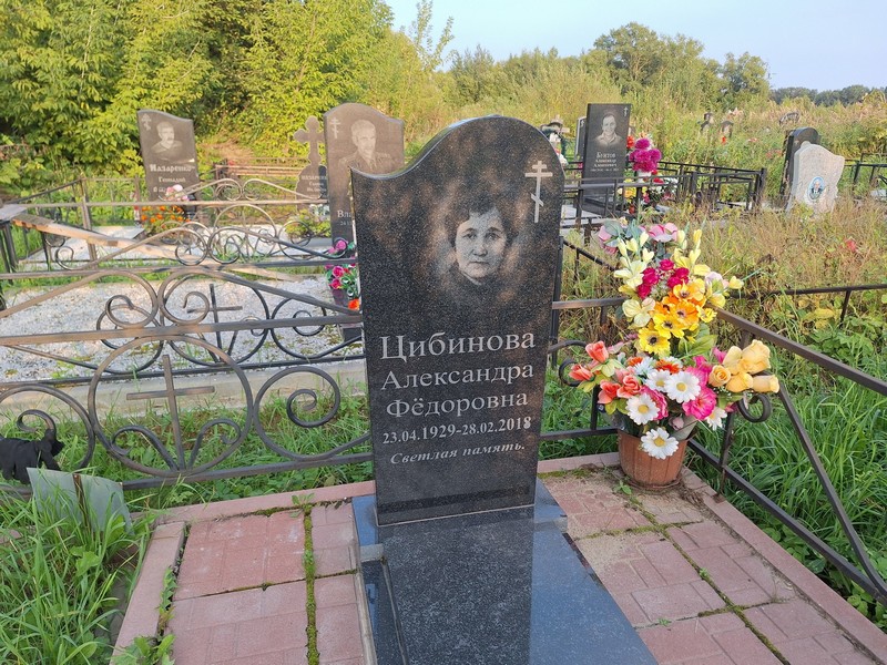 Цибинова Александра Федоровна