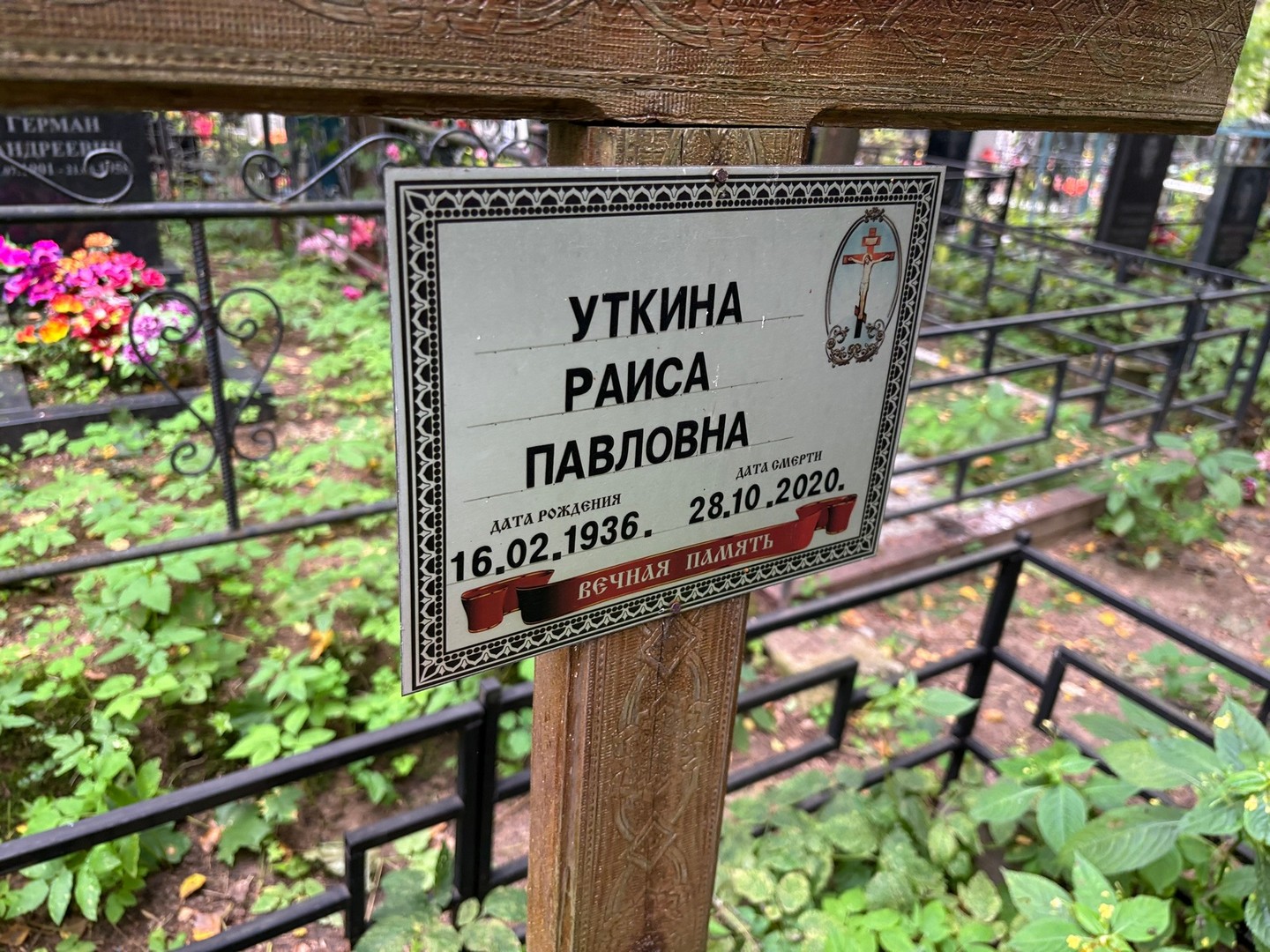 Уткина