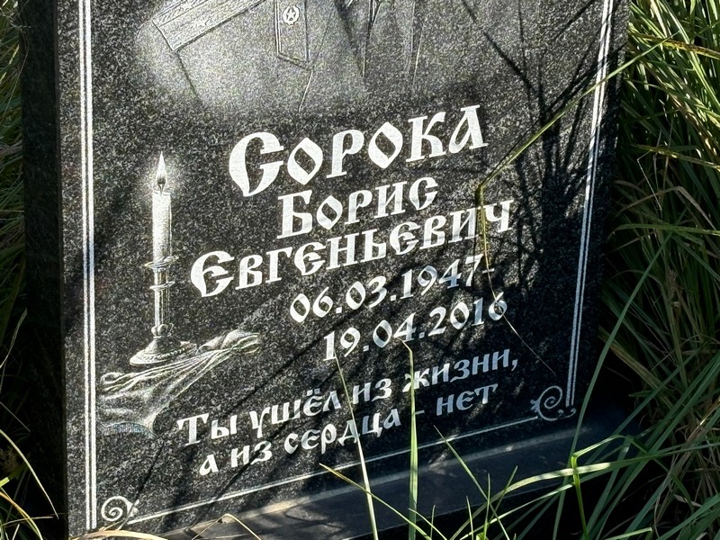 Сорока