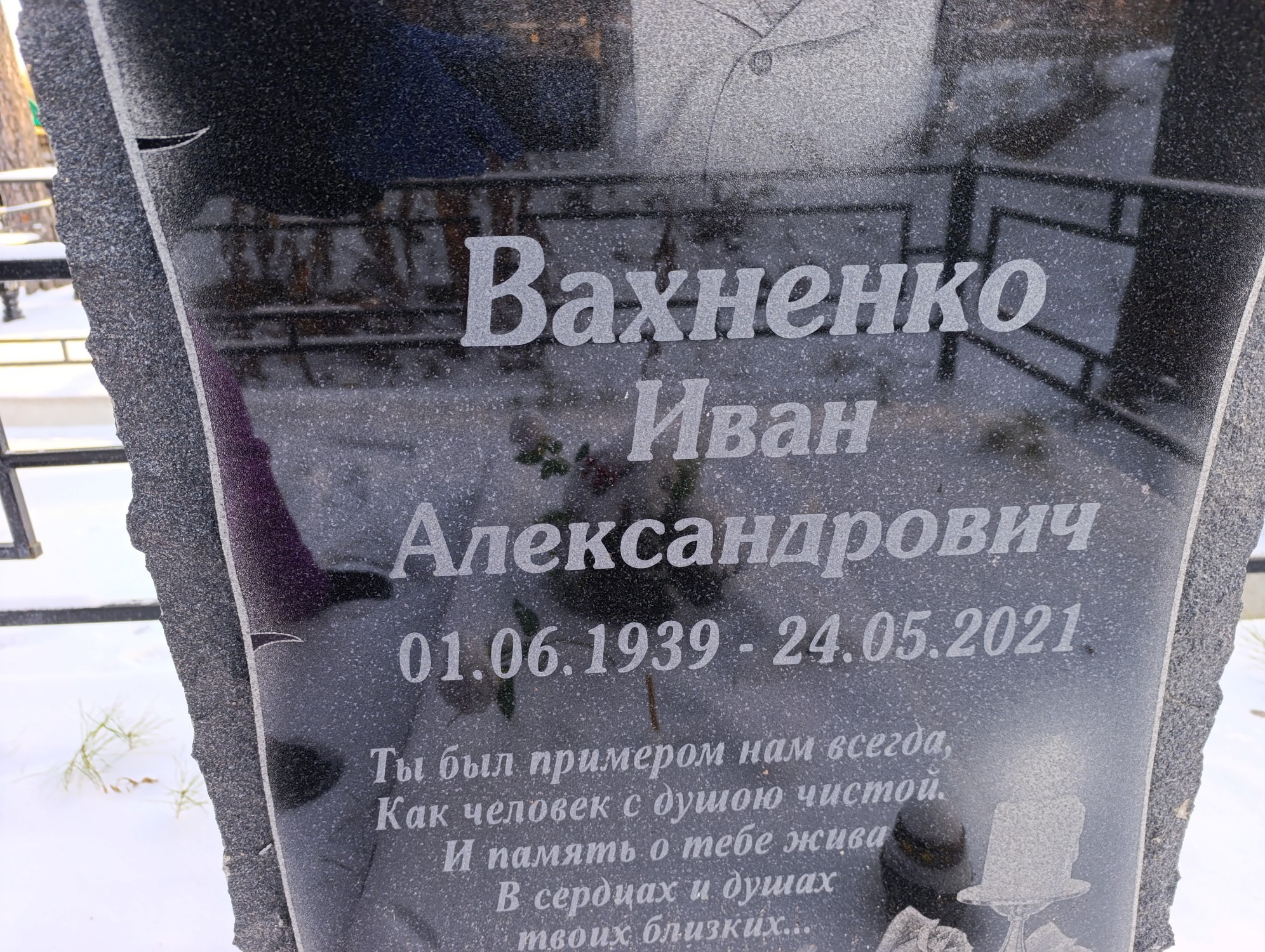 Вахненко Иван Александрович