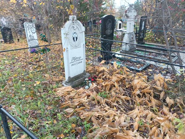 Туркур Мария Федоровна