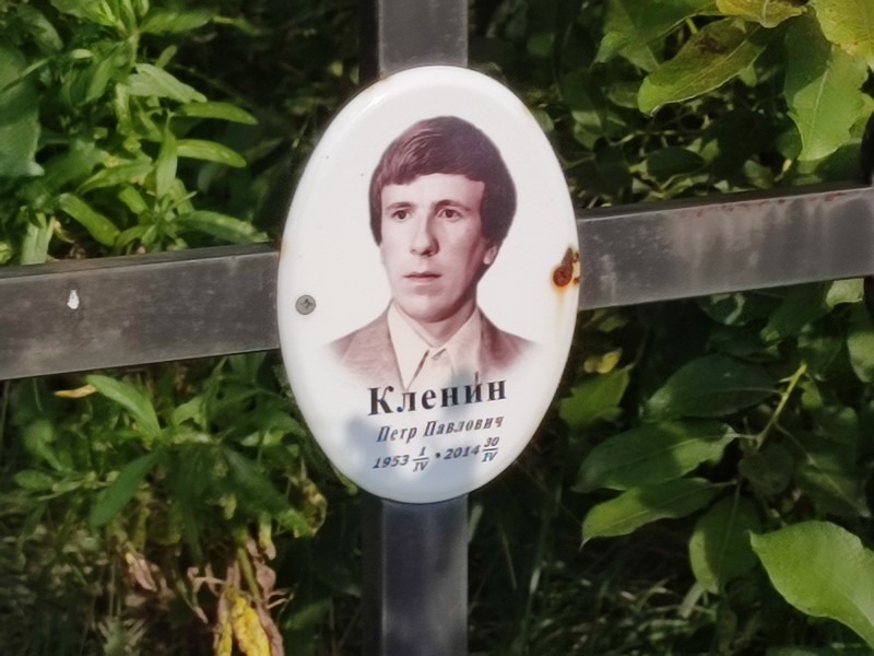 Кленин