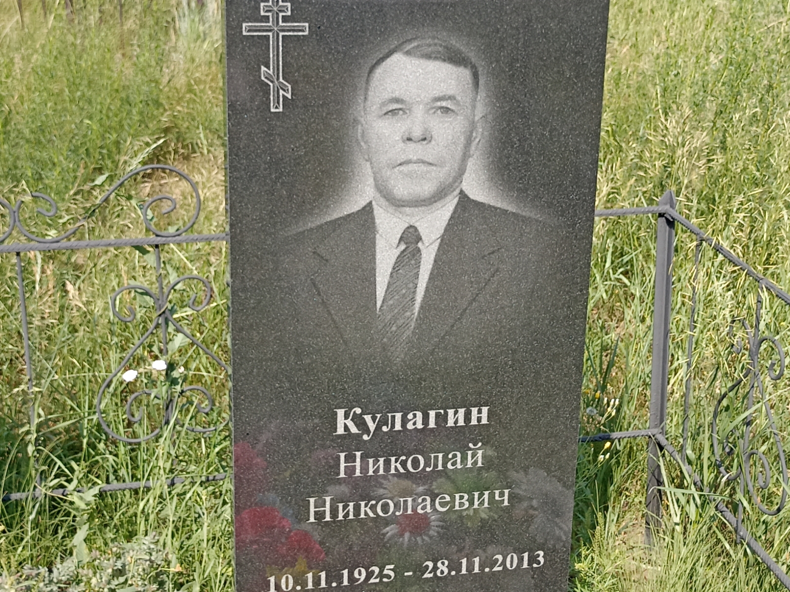 Кулагин Николай Николаевич