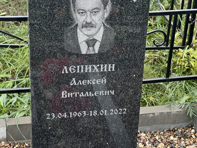 Лепихин