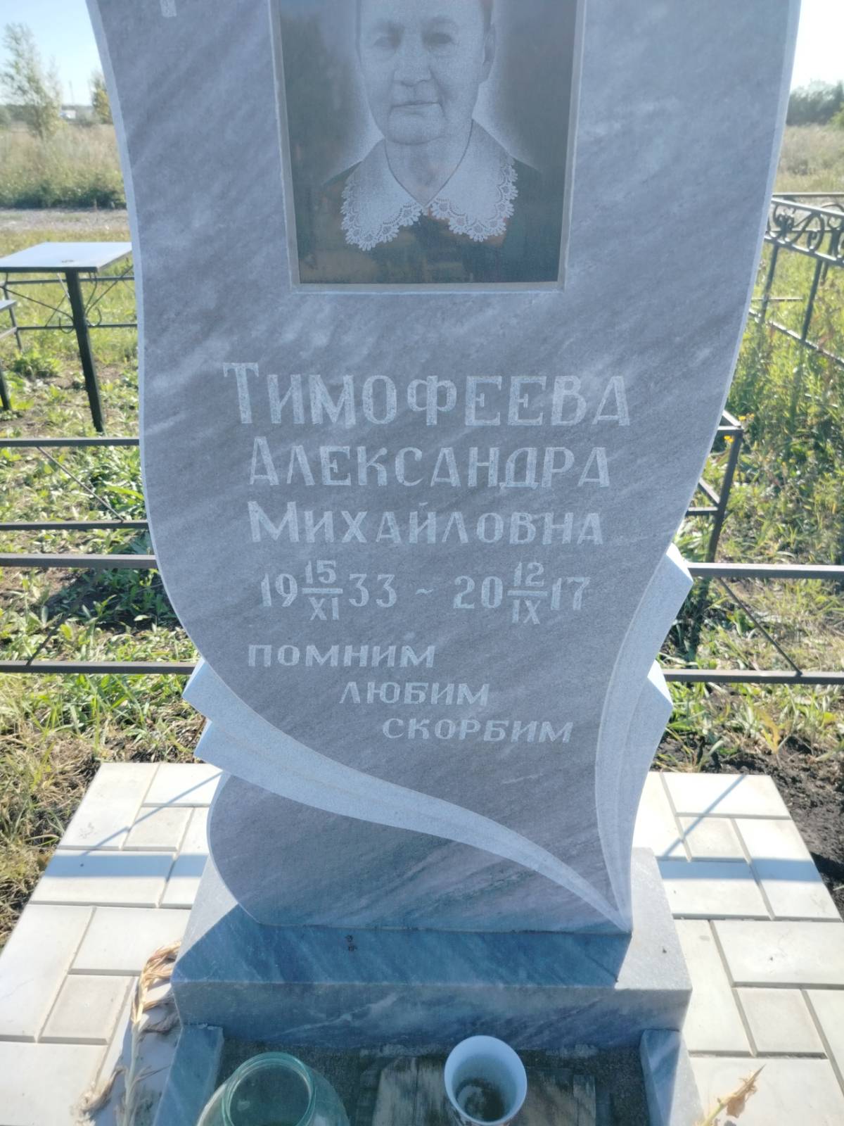 Тимофеева Александра Михайловна