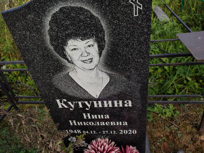 Кутунина