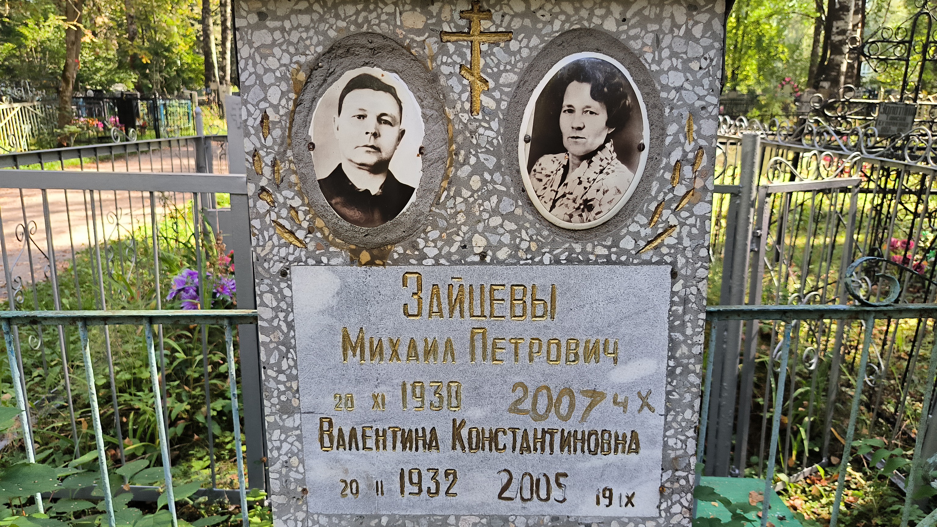 Зайцев Михаил Петрович
