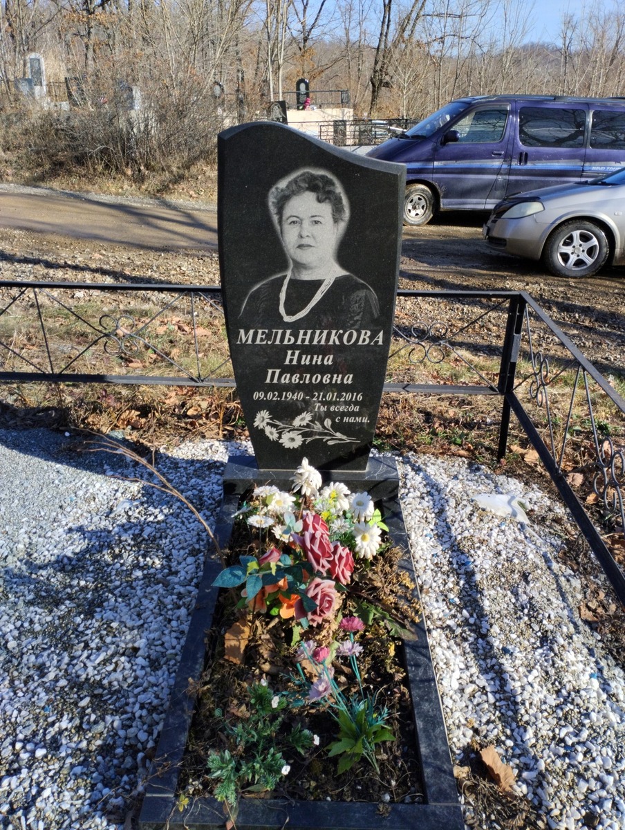 Мельникова Нина Павловна
