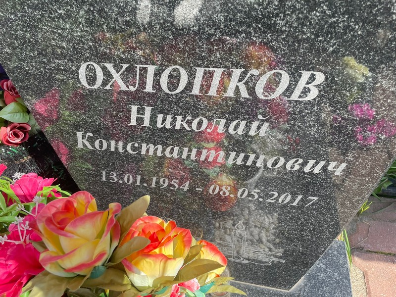 Охлопков