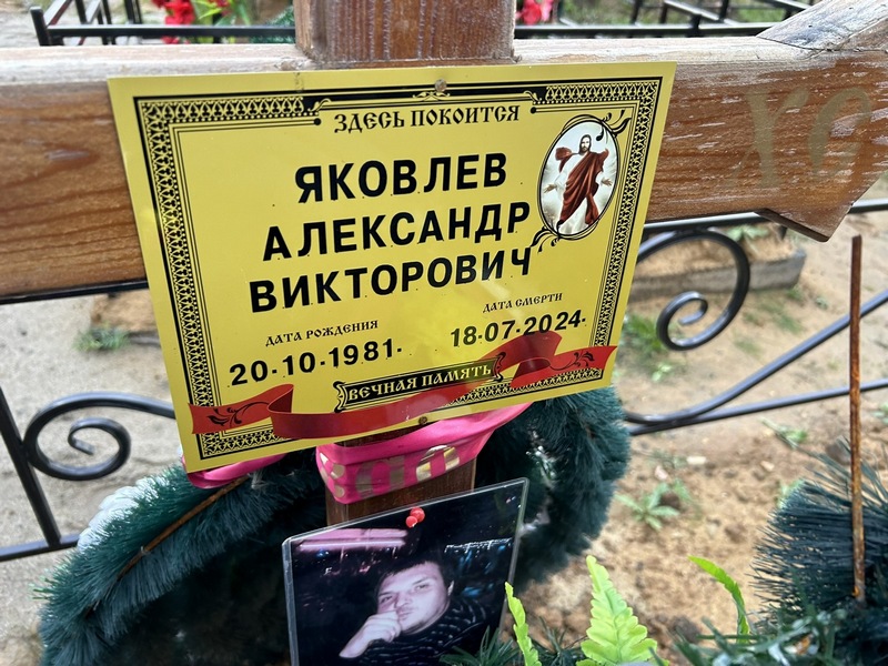 Яковлев