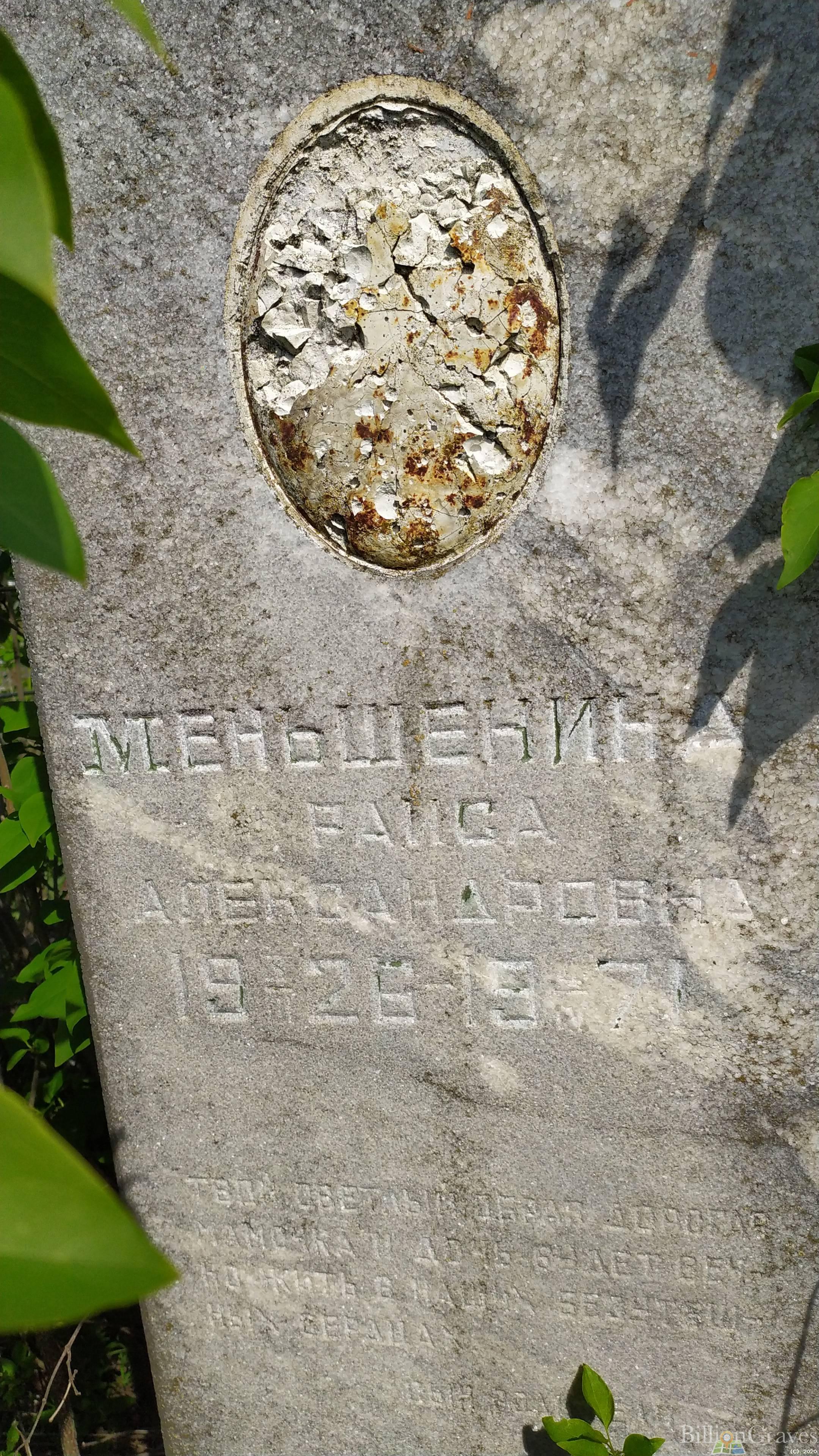 Меньшенина Раиса Александровна