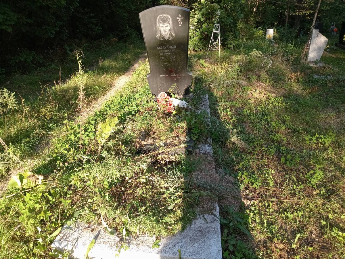 Бездудный Александр Иванович